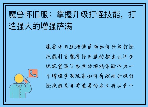 魔兽怀旧服：掌握升级打怪技能，打造强大的增强萨满