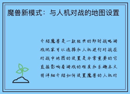 魔兽新模式：与人机对战的地图设置